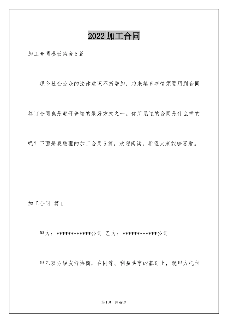 2024加工合同_35_第1页