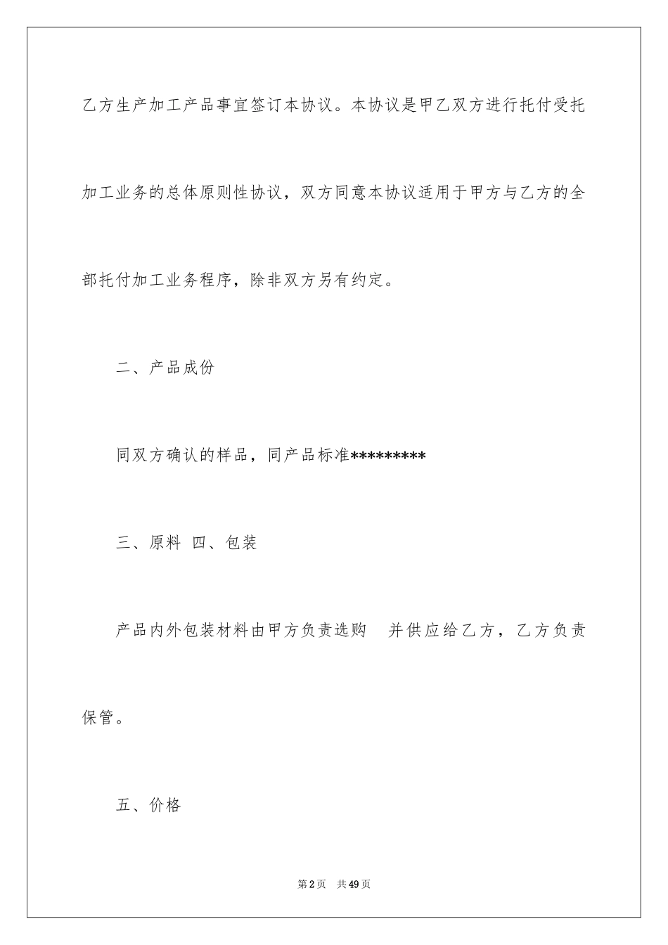 2024加工合同_35_第2页