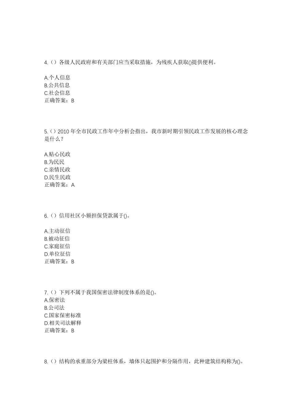 精品年山东省济宁市任城区李营街道李营村社区工作人员考试模拟试题及答案精品_第2页