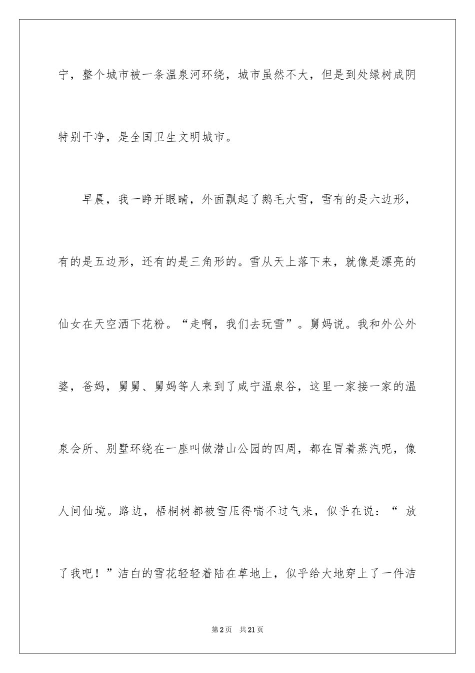 2024初中周记_348_第2页