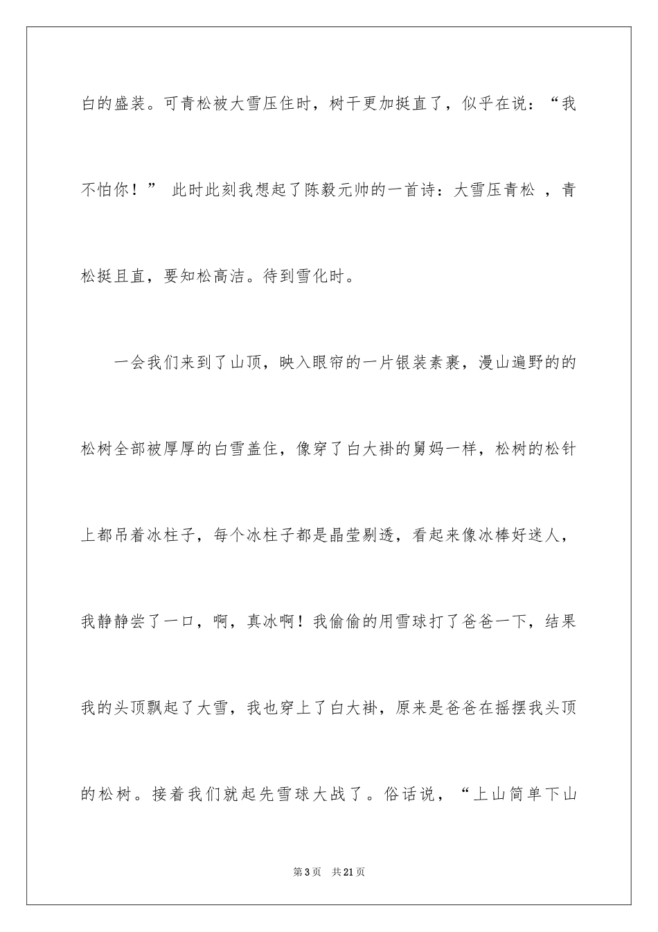 2024初中周记_348_第3页