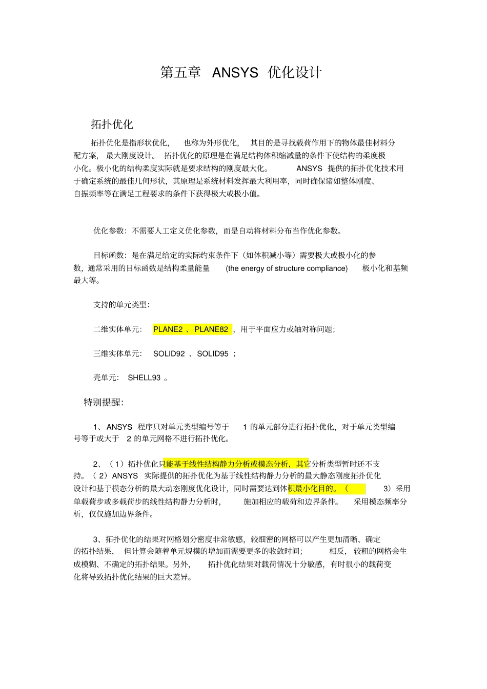 ANSYS优化设计_第1页