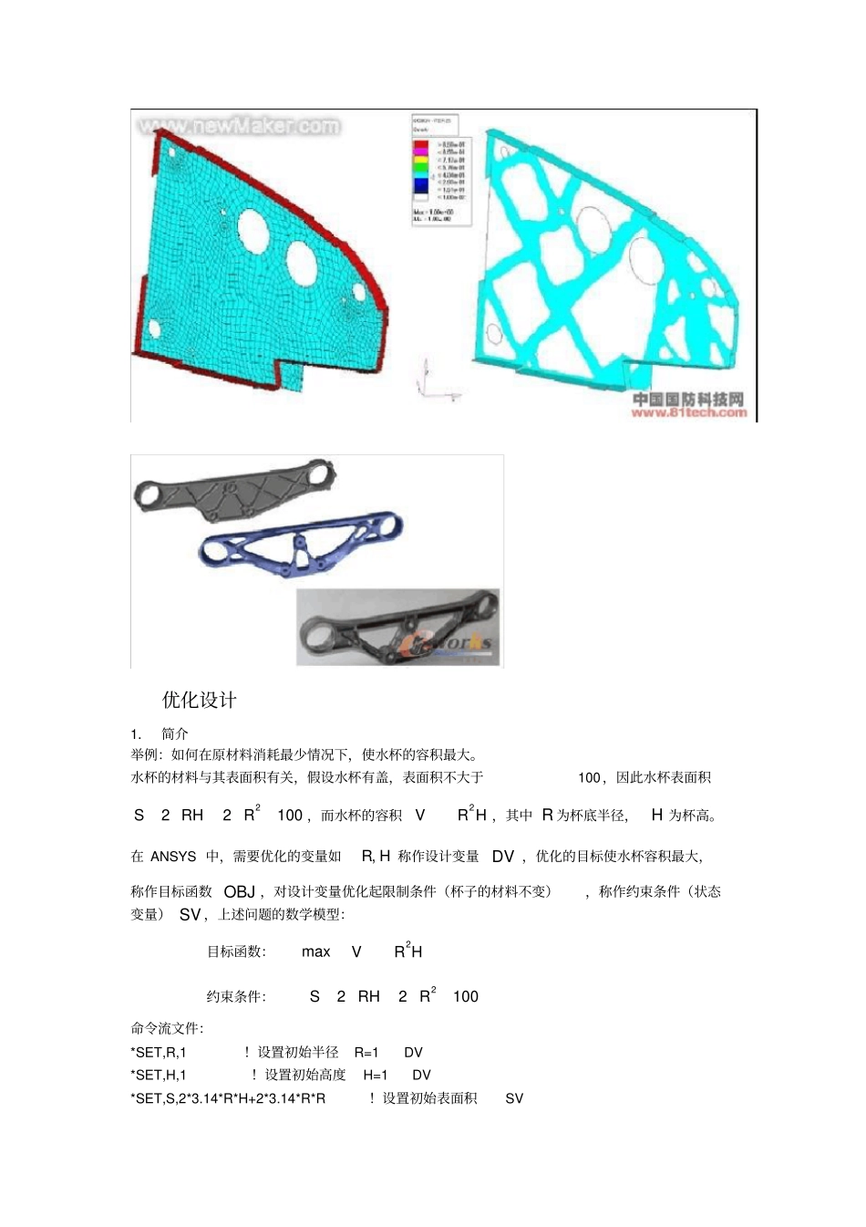 ANSYS优化设计_第2页