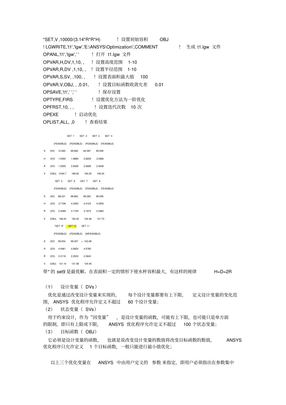 ANSYS优化设计_第3页