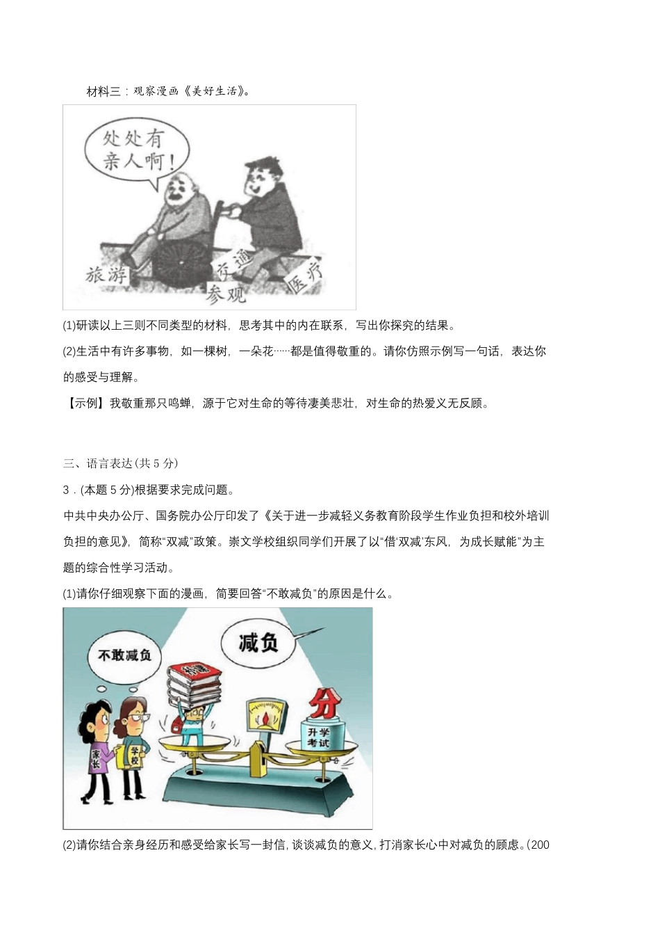 精品新人教部编版初中九年级语文上册第4单元基础知识质量检测卷(附参考精品_第2页