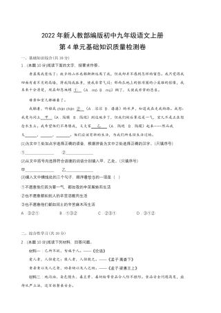 精品新人教部编版初中九年级语文上册第4单元基础知识质量检测卷(附参考精品