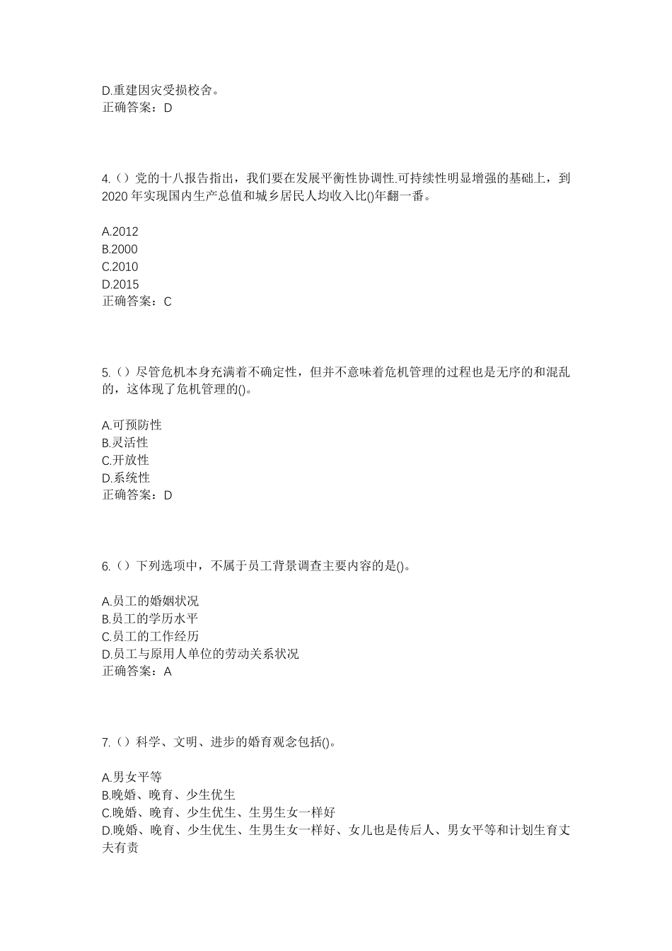 精品年河北省沧州市肃宁县万里镇代刘庄村社区工作人员考试模拟试题及答案精品_第2页