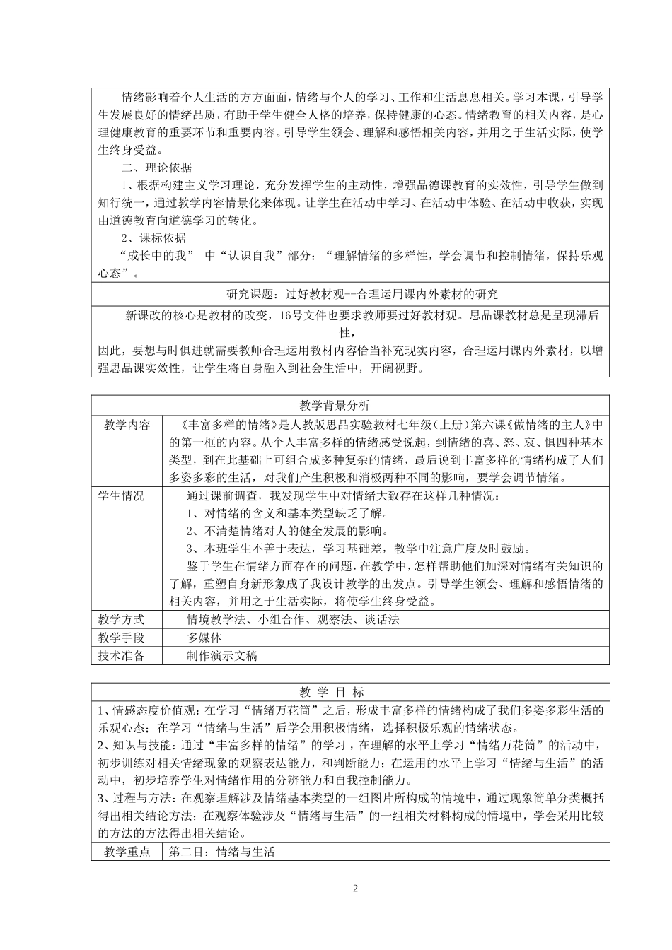 《丰富多样的情绪》教案_第2页