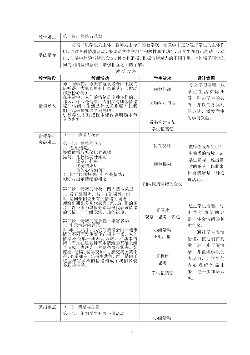 《丰富多样的情绪》教案_第3页