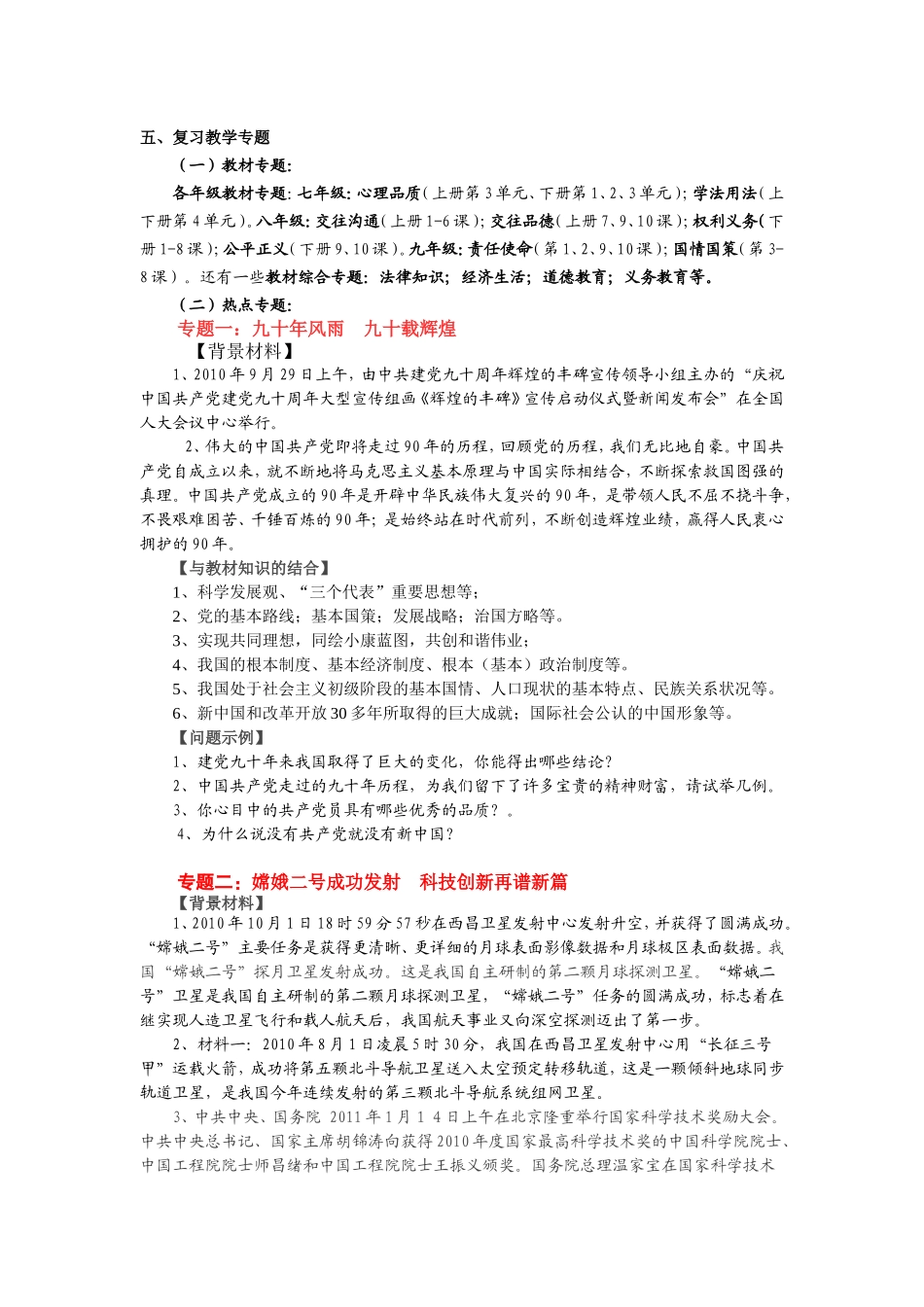 2011中考复习重点_第1页