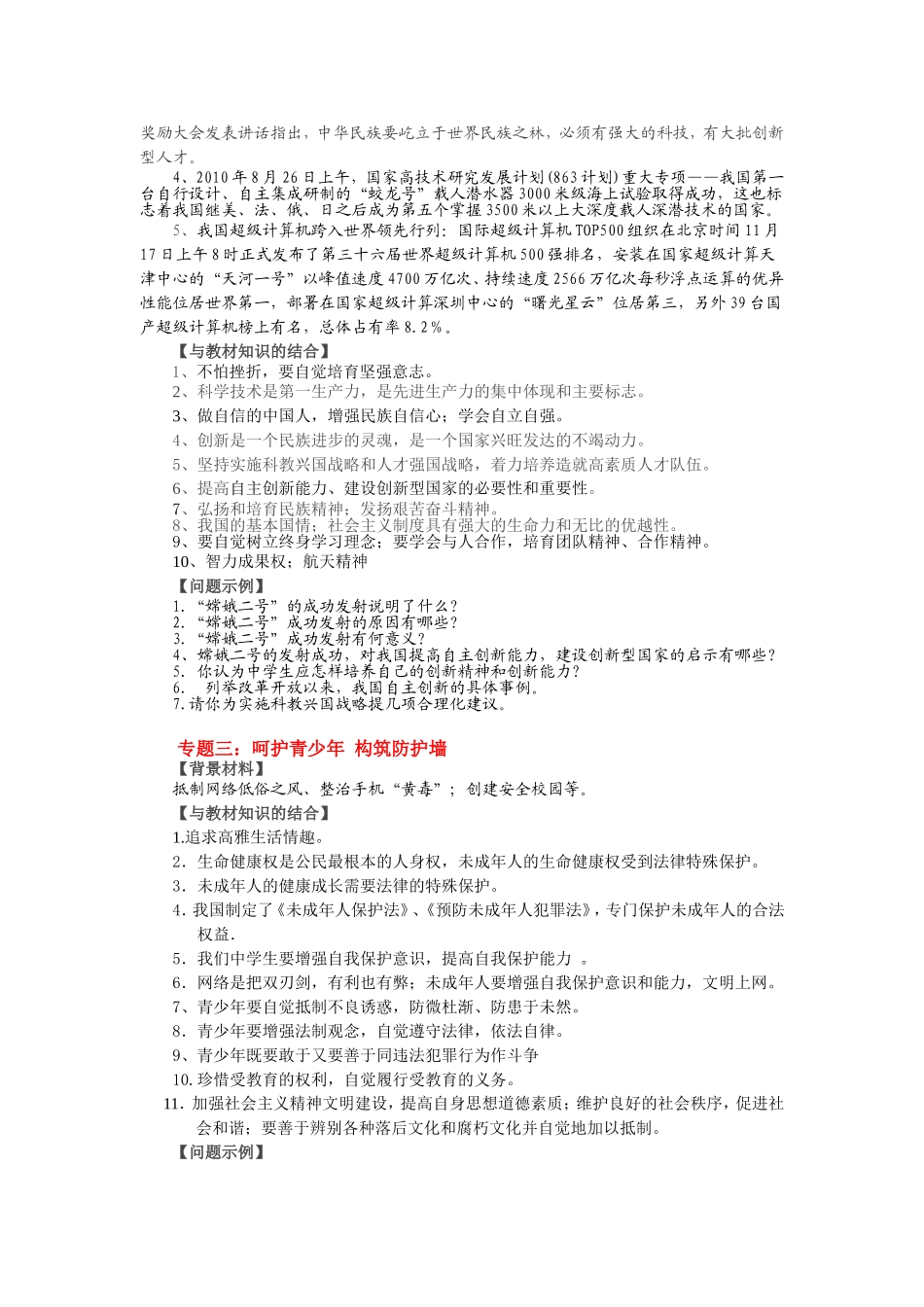 2011中考复习重点_第2页