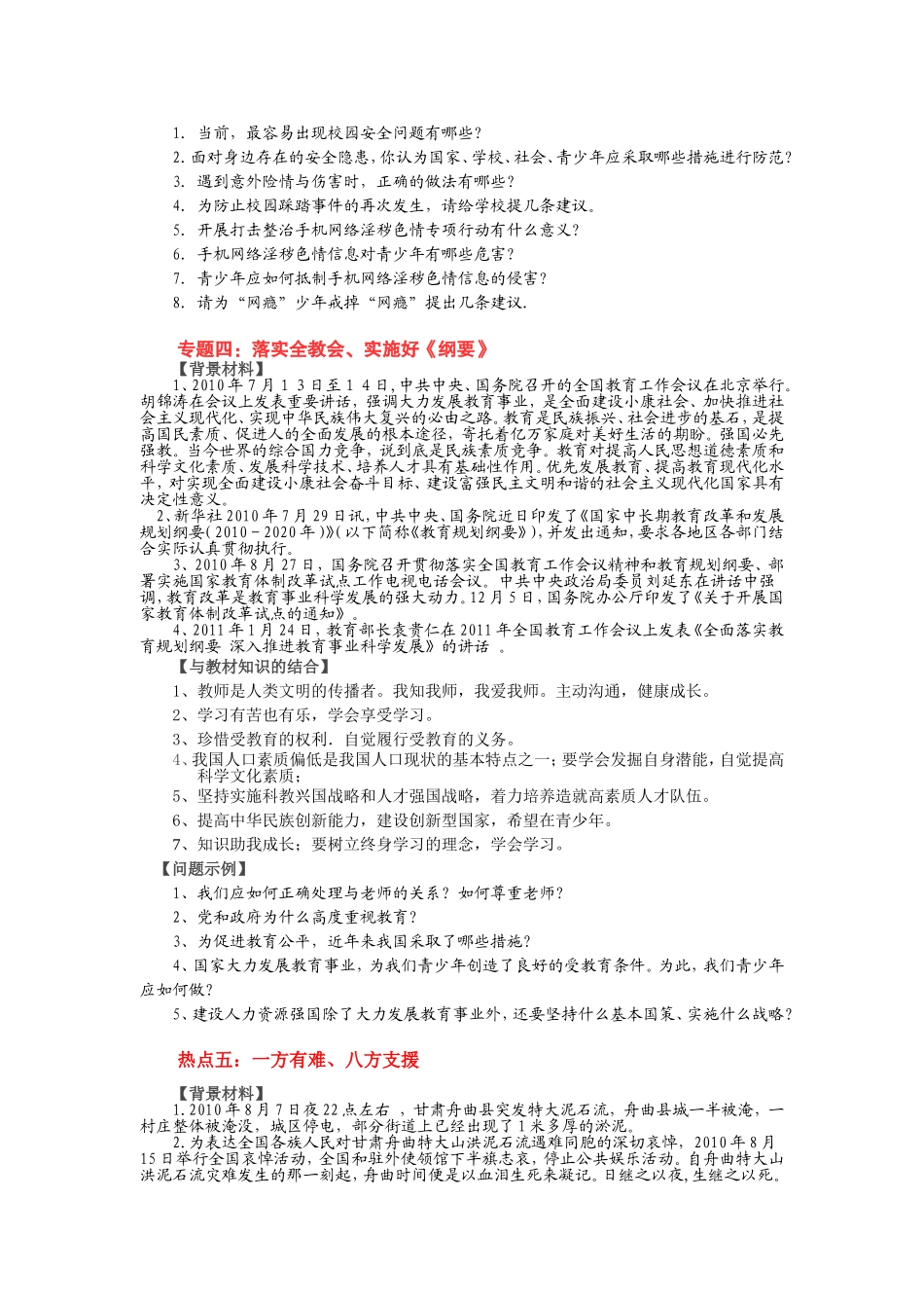2011中考复习重点_第3页