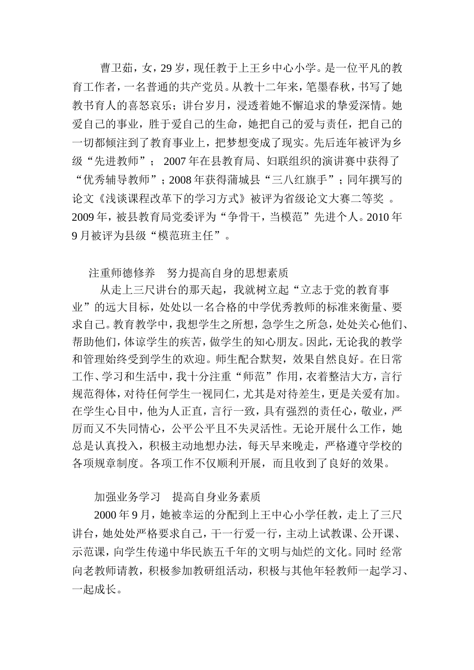 单行材料档曹卫茹_第1页