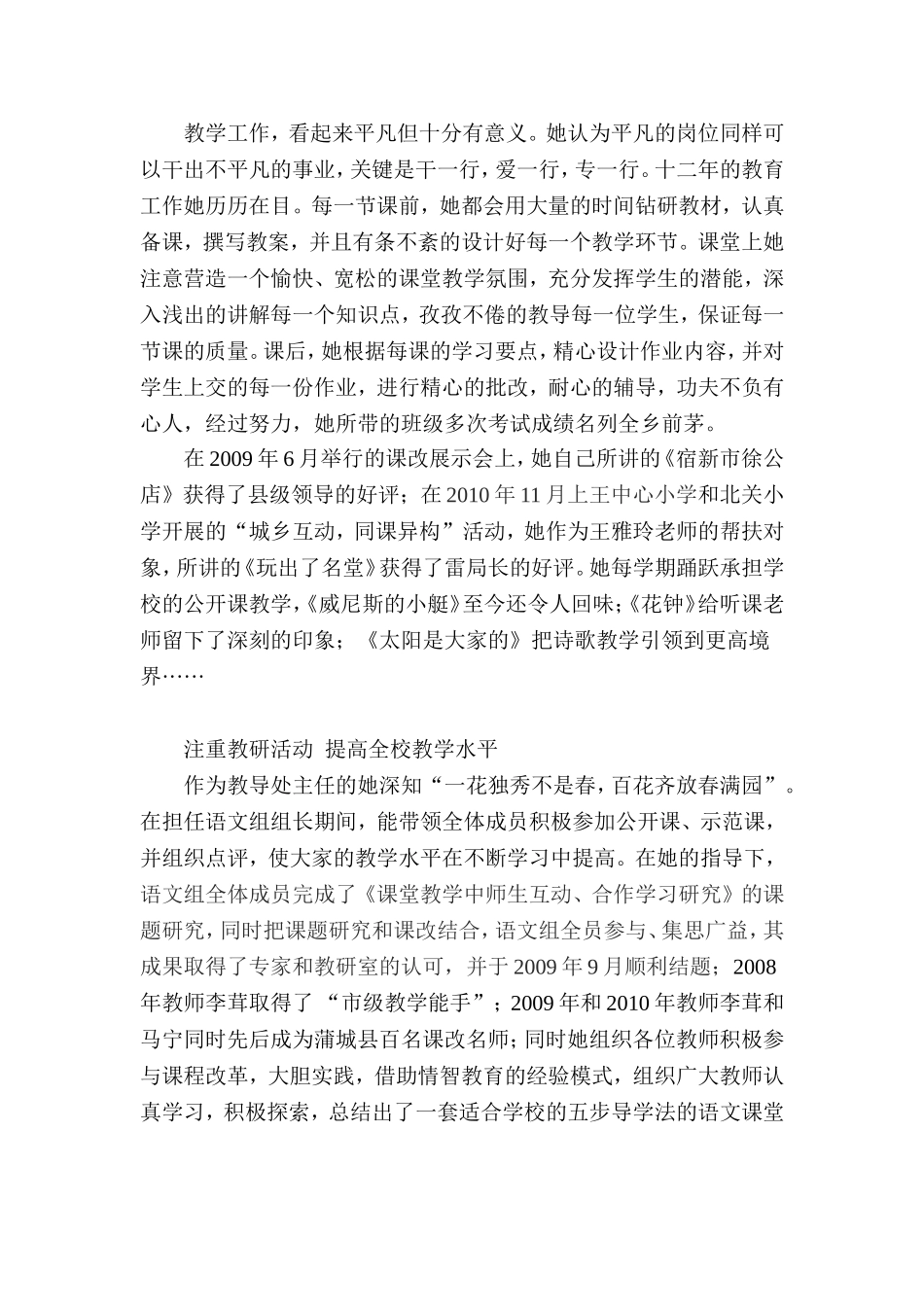 单行材料档曹卫茹_第2页