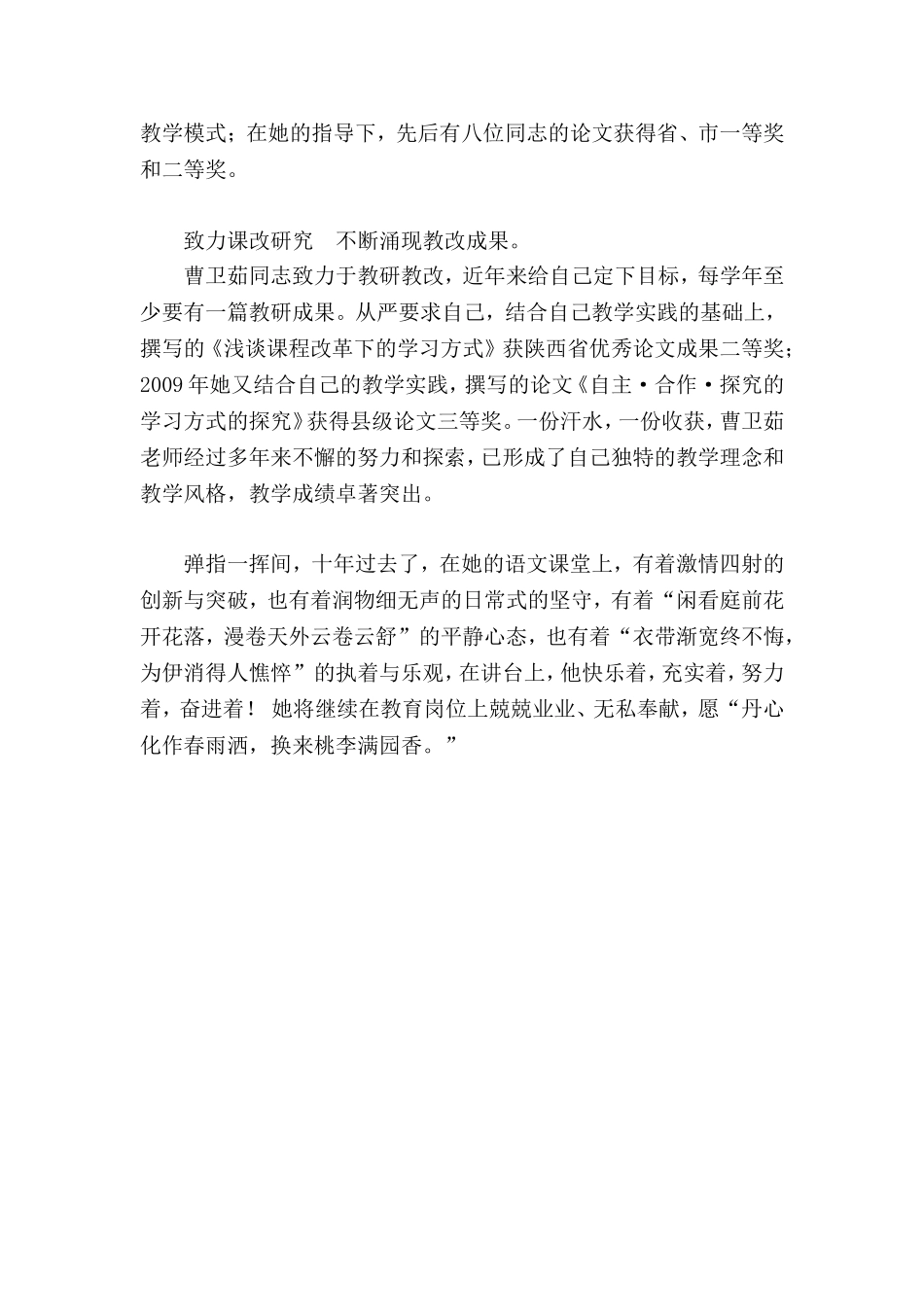 单行材料档曹卫茹_第3页
