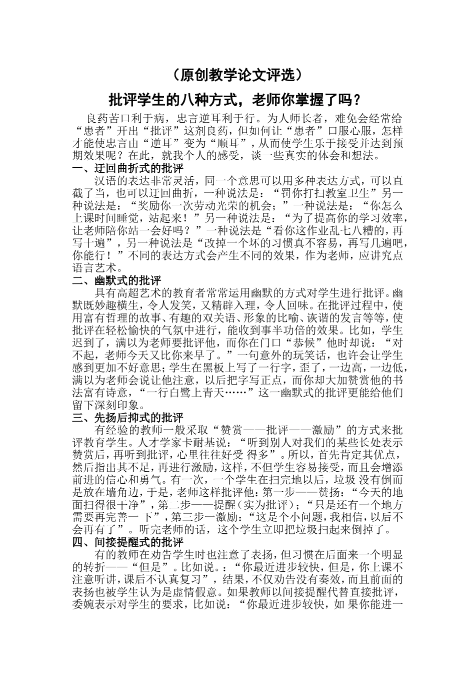 批评学生的八种方式_第1页