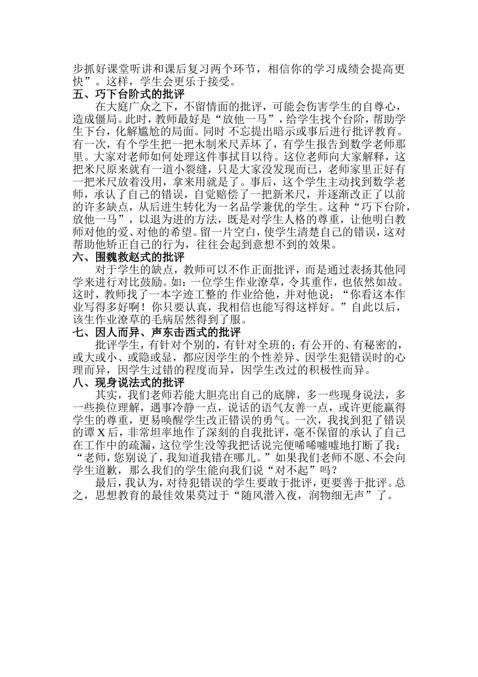 批评学生的八种方式_第2页