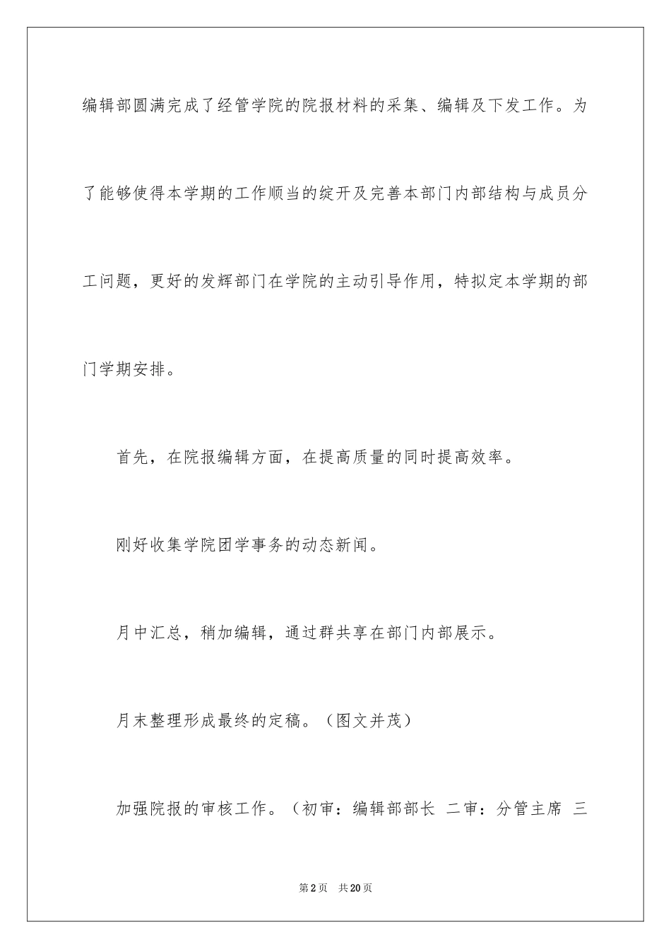 2024上半年团委工作计划_1_第2页