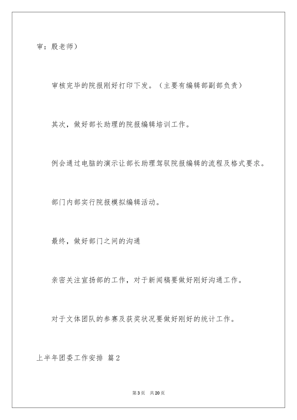 2024上半年团委工作计划_1_第3页