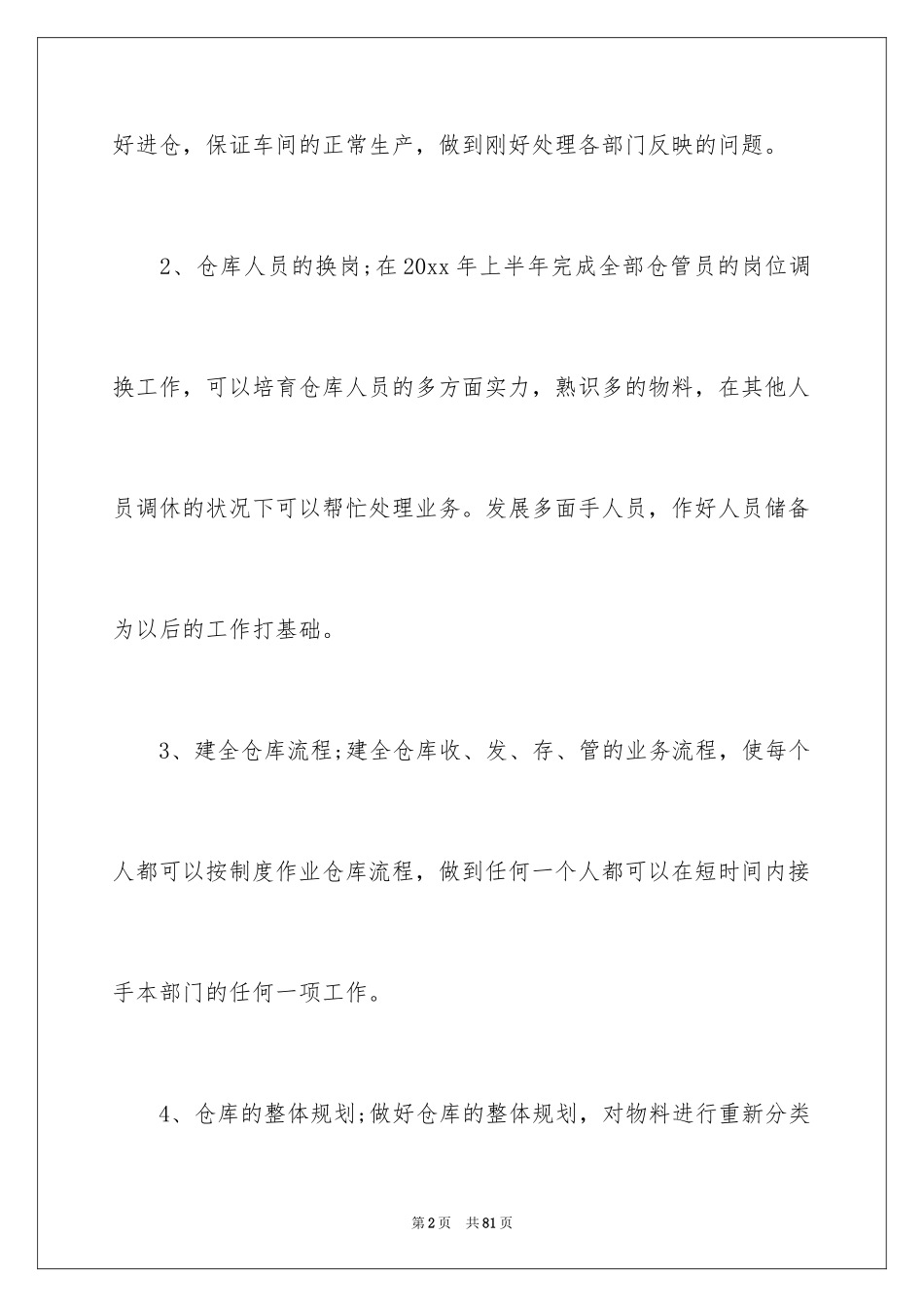 2024仓库主管工作计划_4_第2页