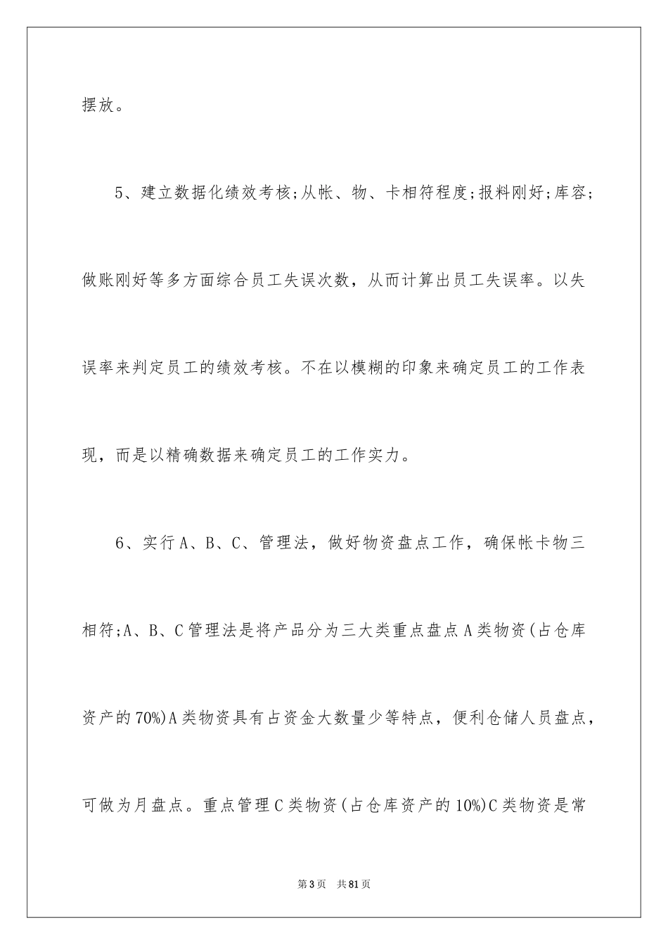 2024仓库主管工作计划_4_第3页