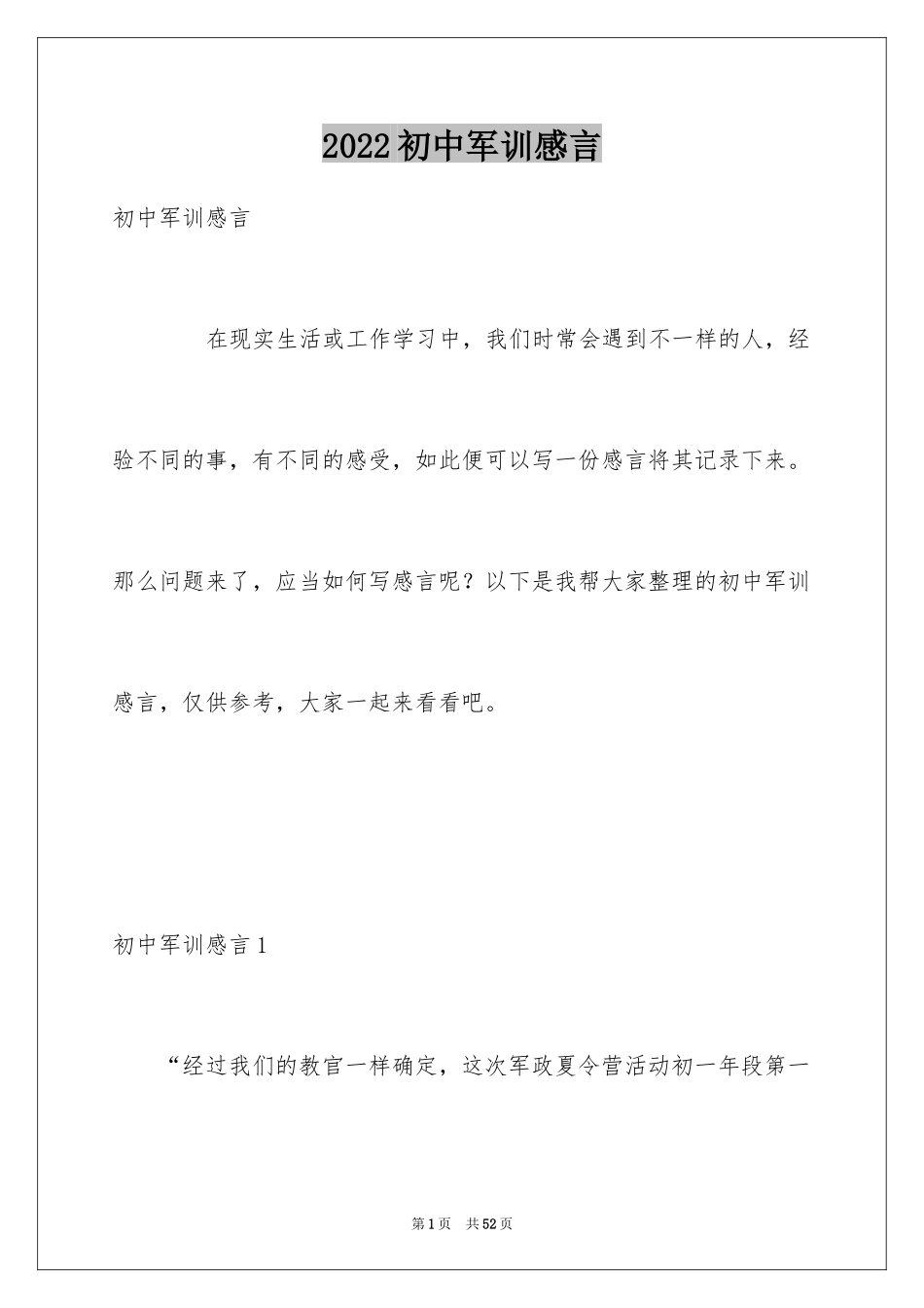 2024初中军训感言_32_第1页