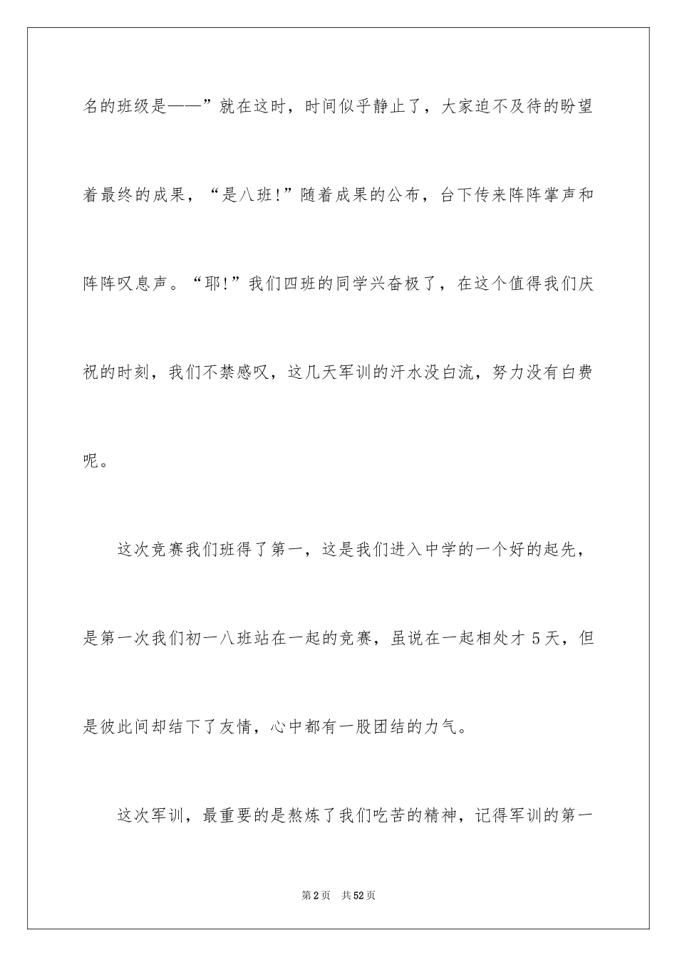 2024初中军训感言_32_第2页
