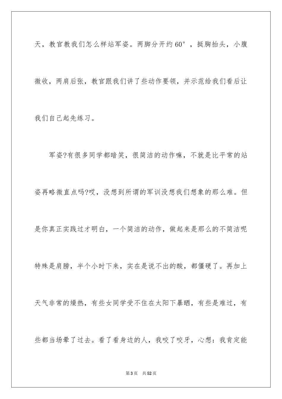 2024初中军训感言_32_第3页