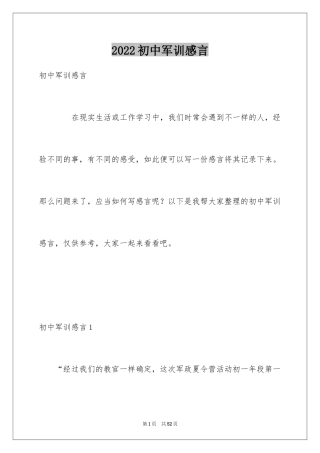 2024初中军训感言_32