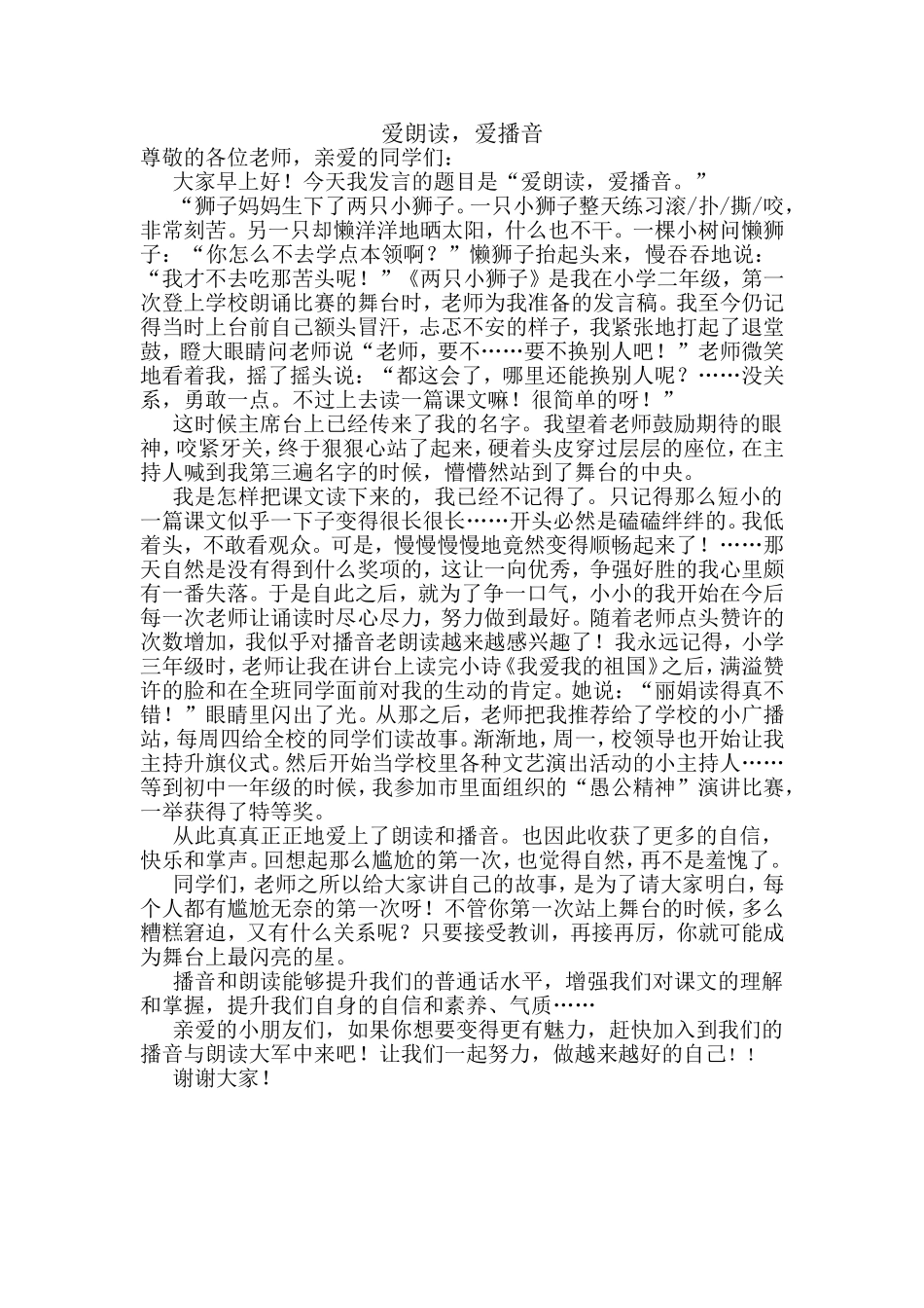 尊敬的各位老师_第1页