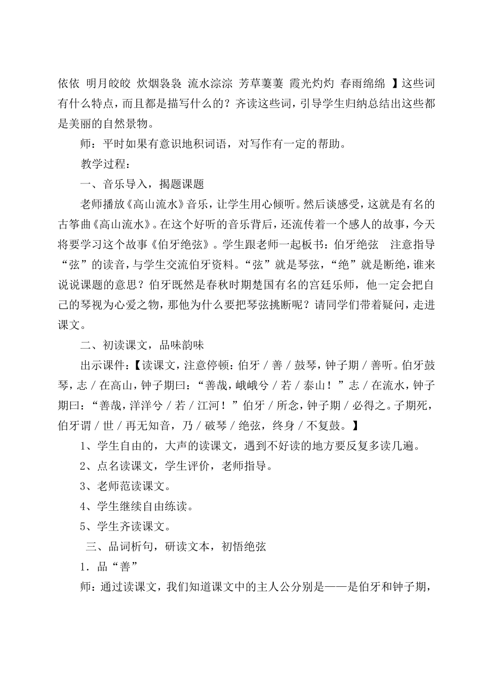 《伯牙绝弦》教学设计 (2)_第2页