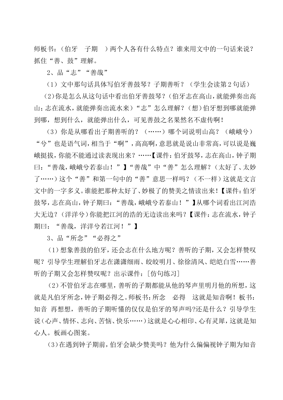 《伯牙绝弦》教学设计 (2)_第3页