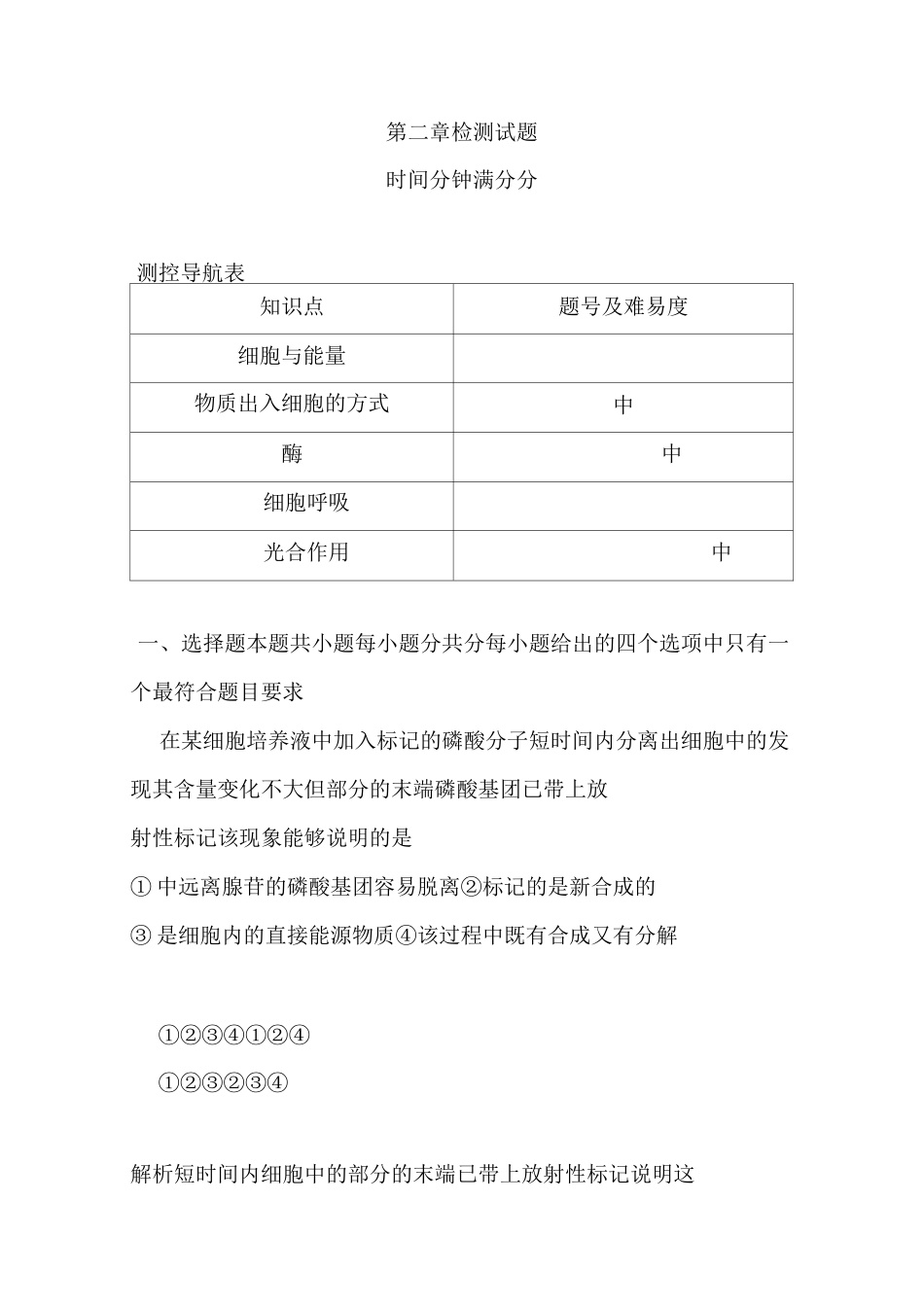 细胞代谢习题(DOC)_第1页