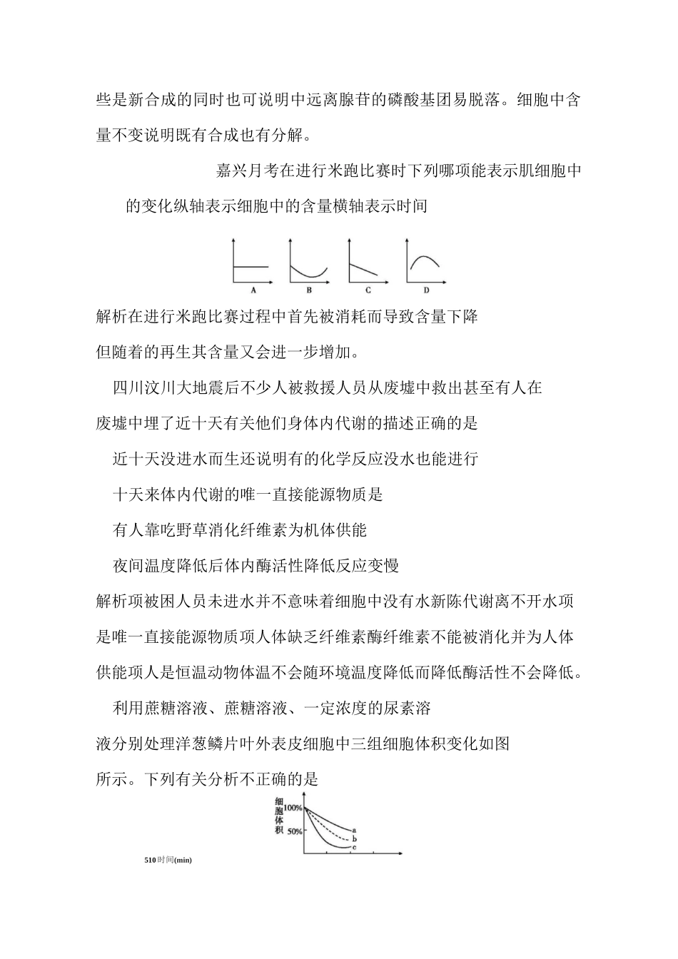 细胞代谢习题(DOC)_第2页