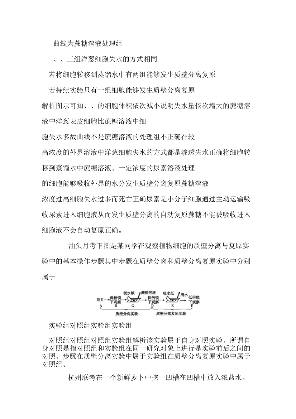 细胞代谢习题(DOC)_第3页
