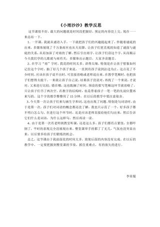 文星小学李荣蜀《小雨沙沙》反思
