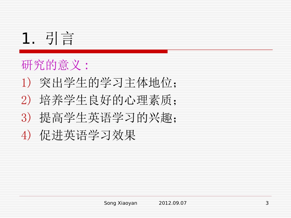 英语学习心理问题及教学对策_第3页