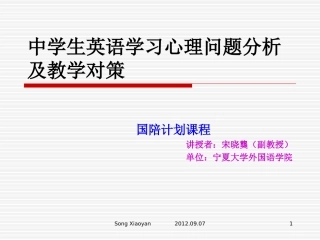 英语学习心理问题及教学对策