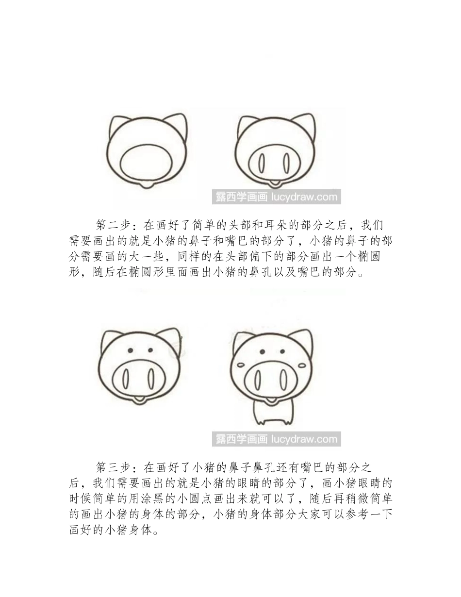 卡通小粉猪简笔画教程漫画教程_第2页