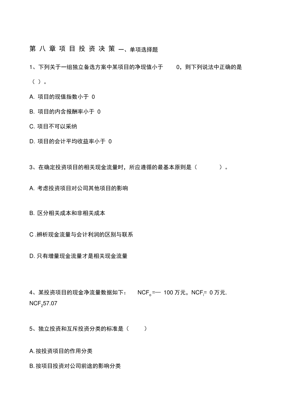 年自考财务管理学练习题第八章项目投资决策 _第1页