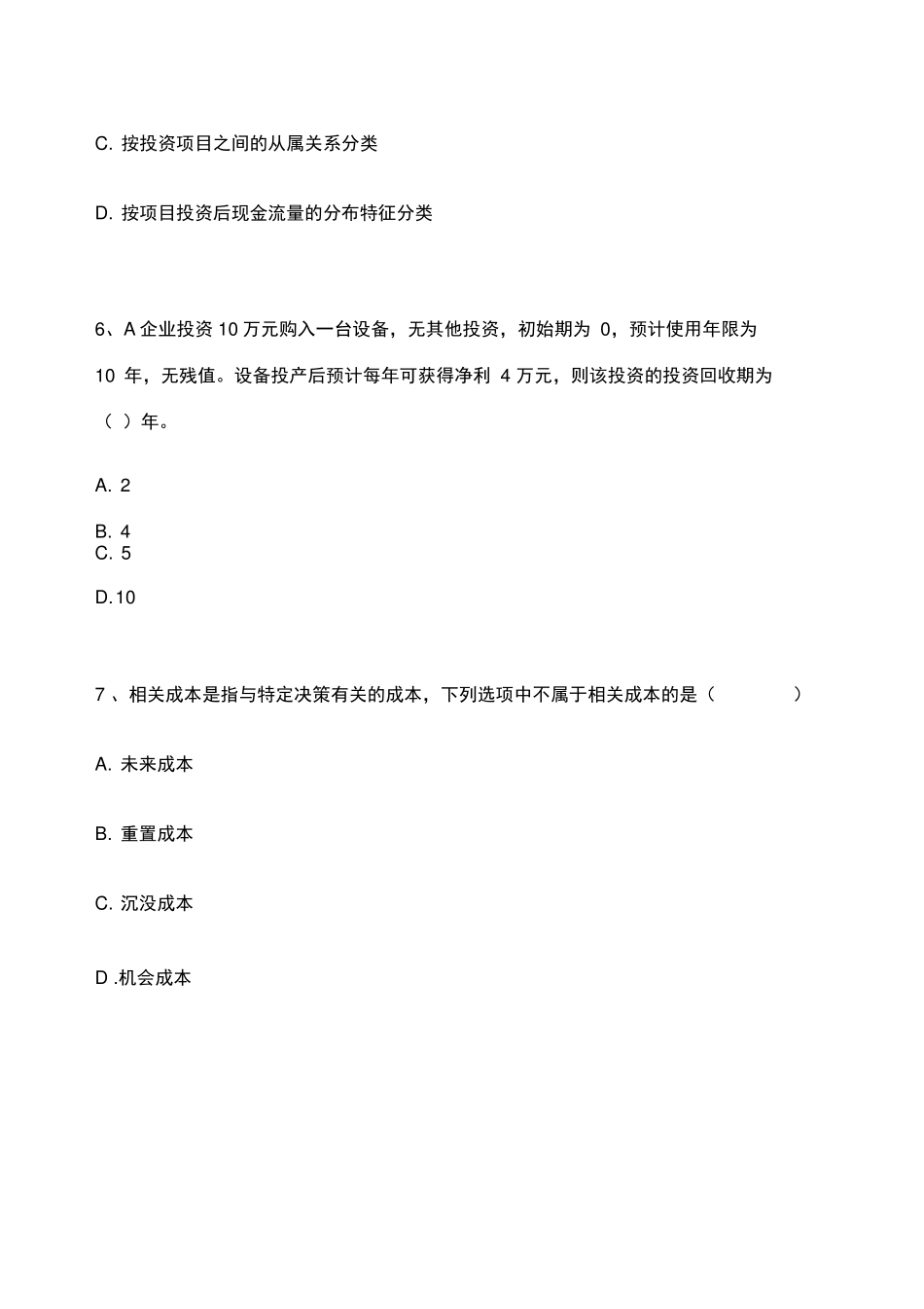 年自考财务管理学练习题第八章项目投资决策 _第2页