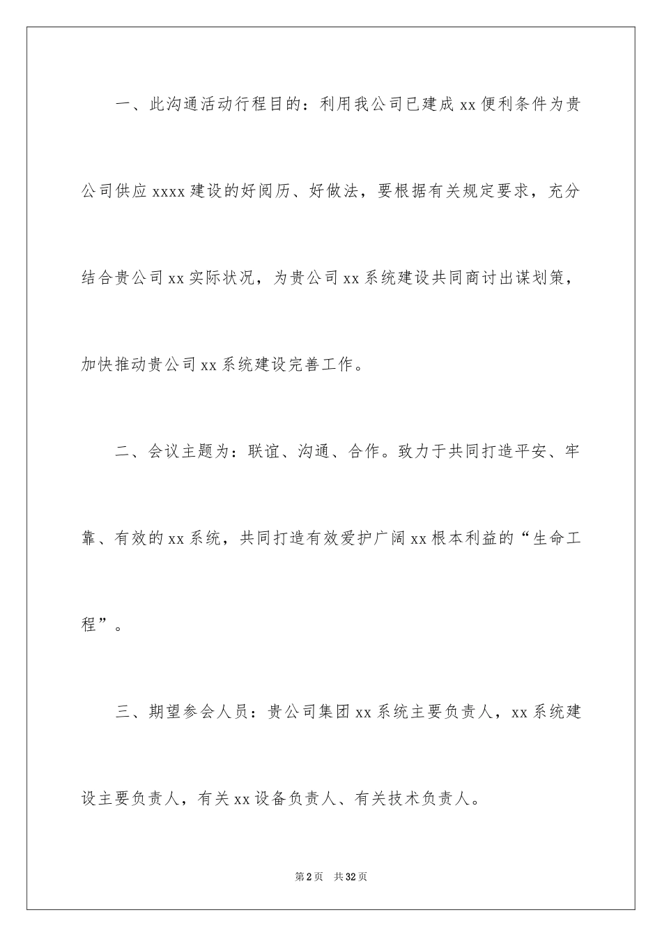 2024参观考察邀请函_1_第2页