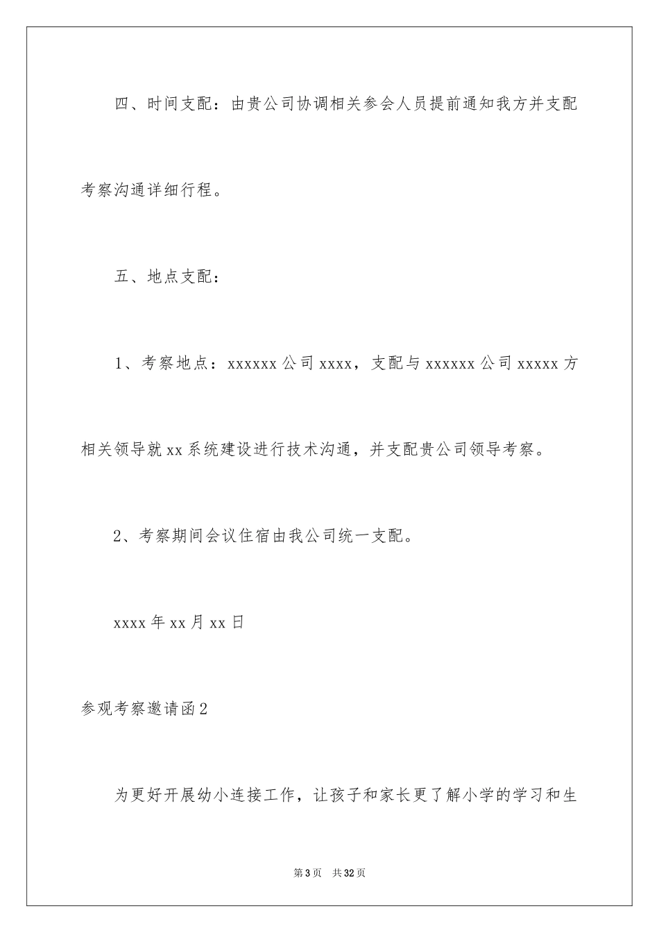 2024参观考察邀请函_1_第3页