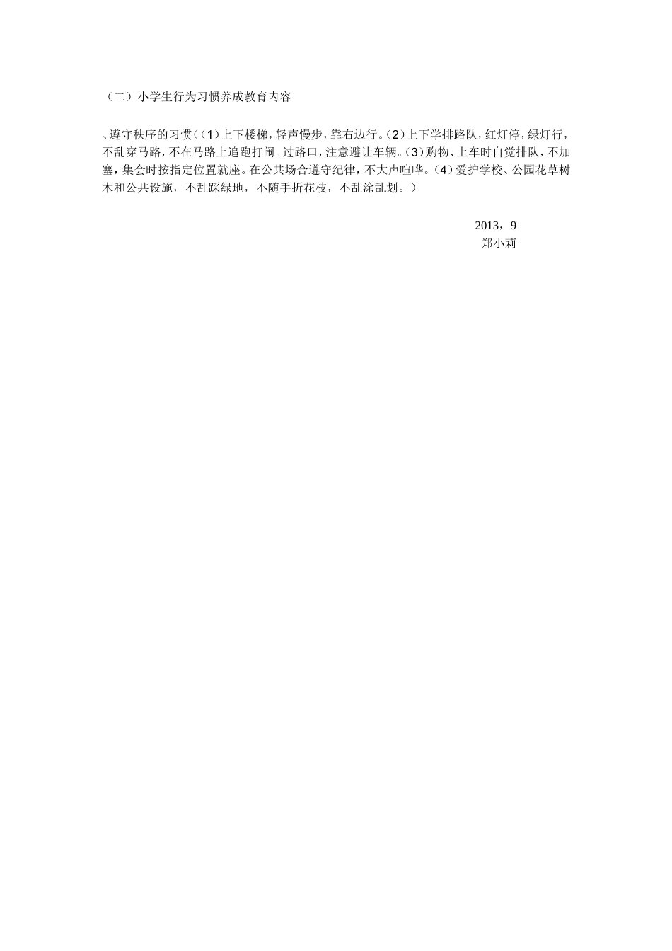 小学生学习习惯养成教育之我见_第2页