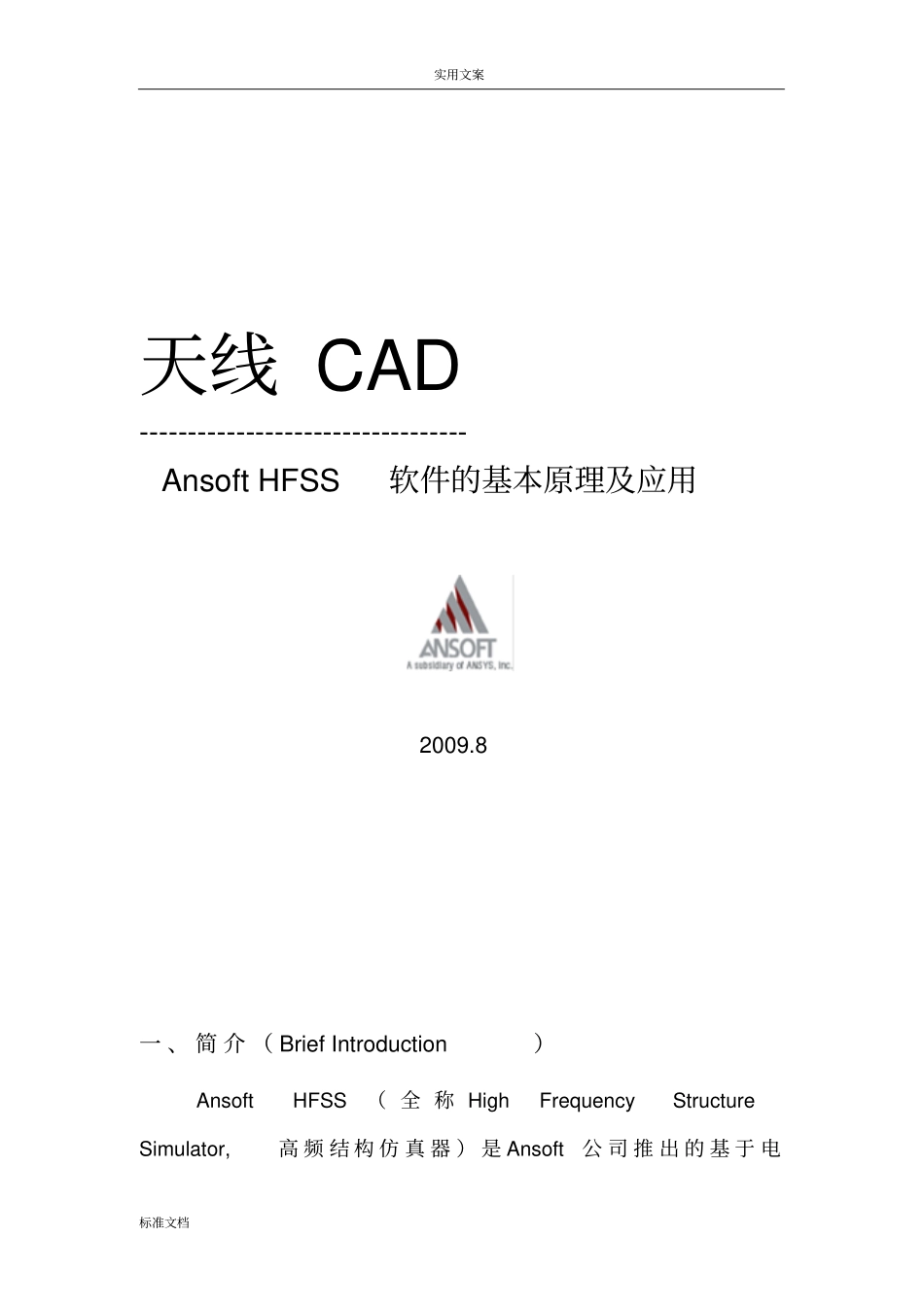 Ansoft_HFSS_软件上_第1页