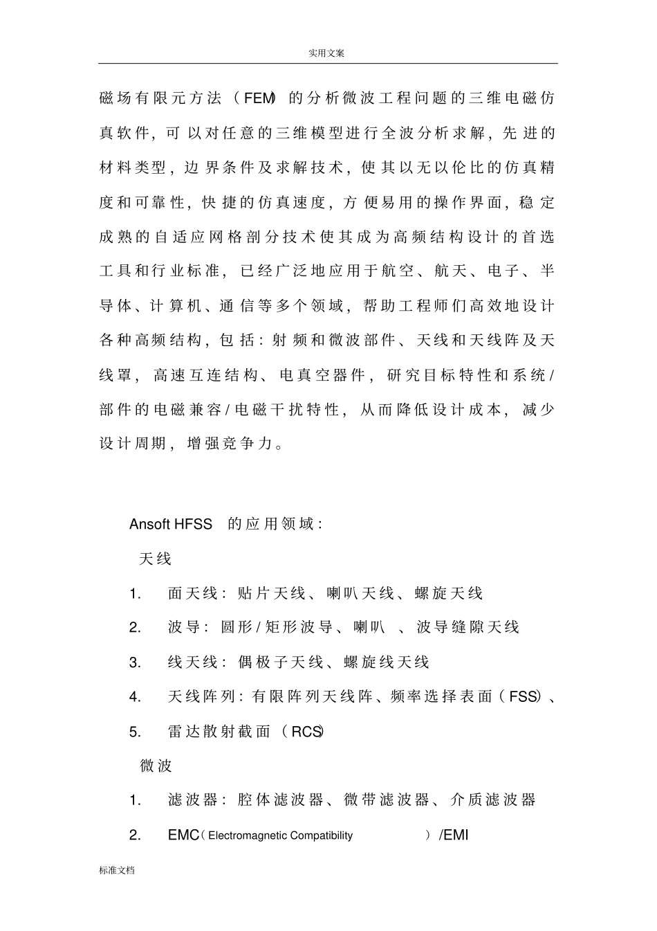 Ansoft_HFSS_软件上_第2页