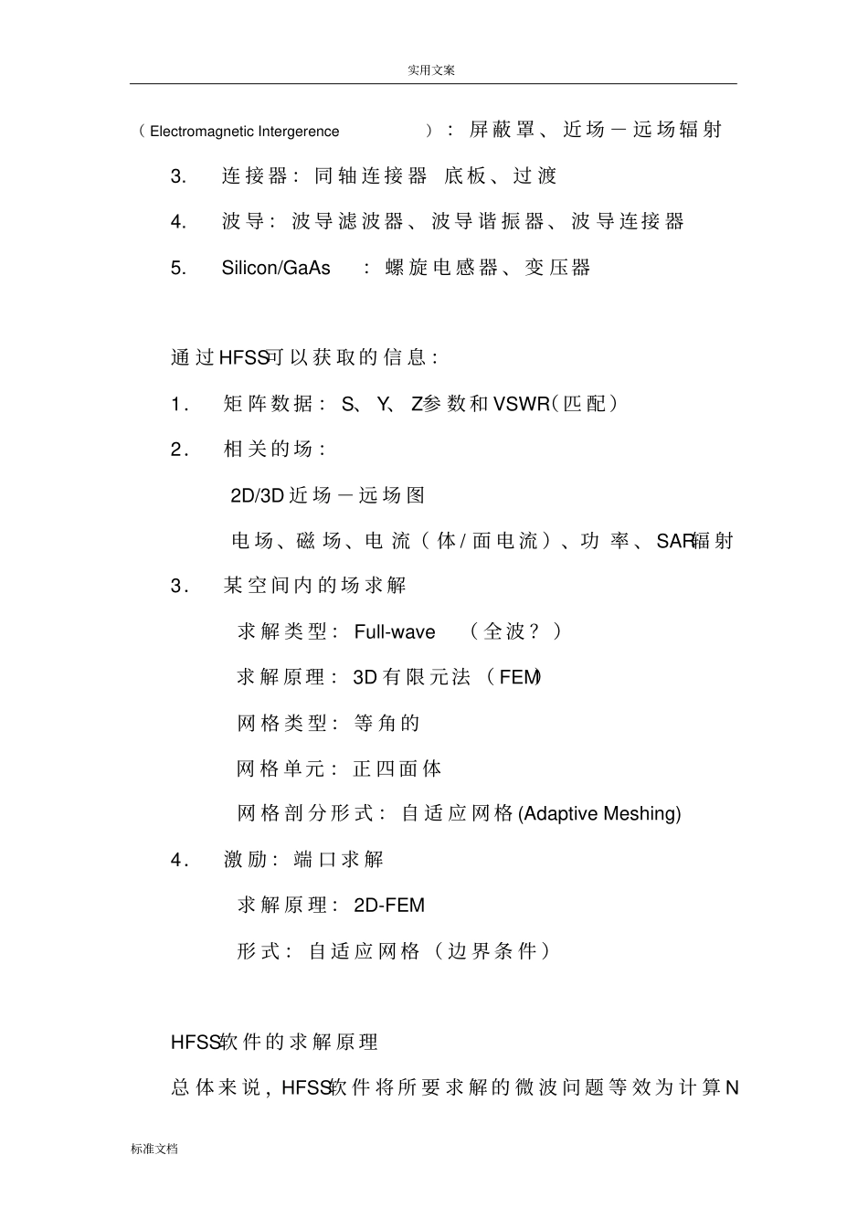 Ansoft_HFSS_软件上_第3页