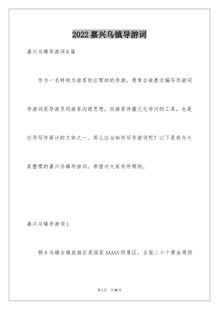 2024嘉兴乌镇导游词_5