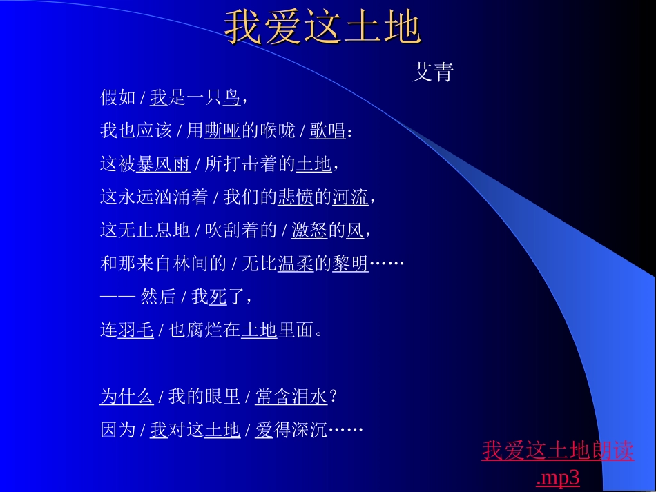 我爱这土地 (3)_第1页