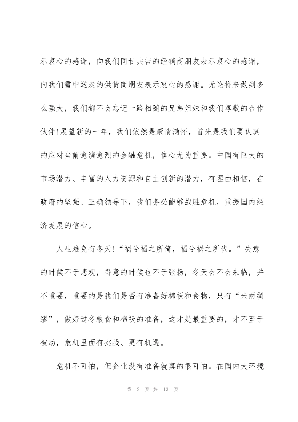 经典团队年会发言稿2022年_第2页